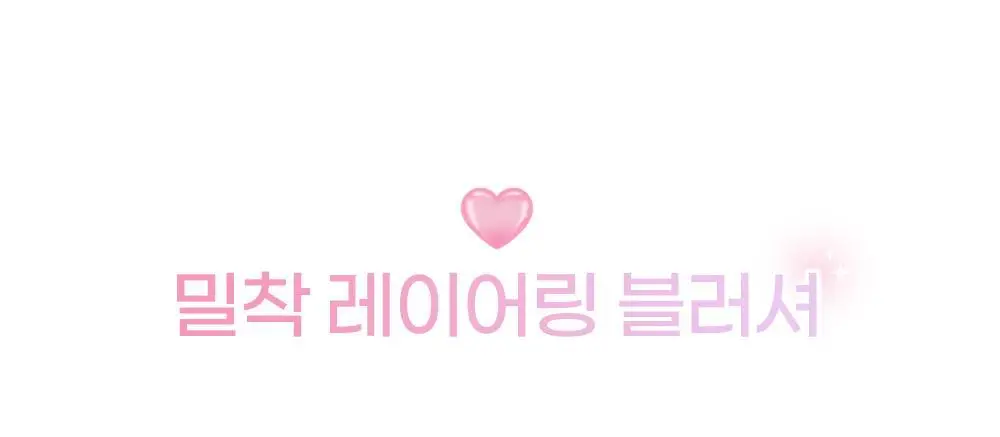 [하츠투하츠PICK] 투에이엔 하트 웨어링 리퀴드 치크 9colors (기획/단품) 상세페이지 16